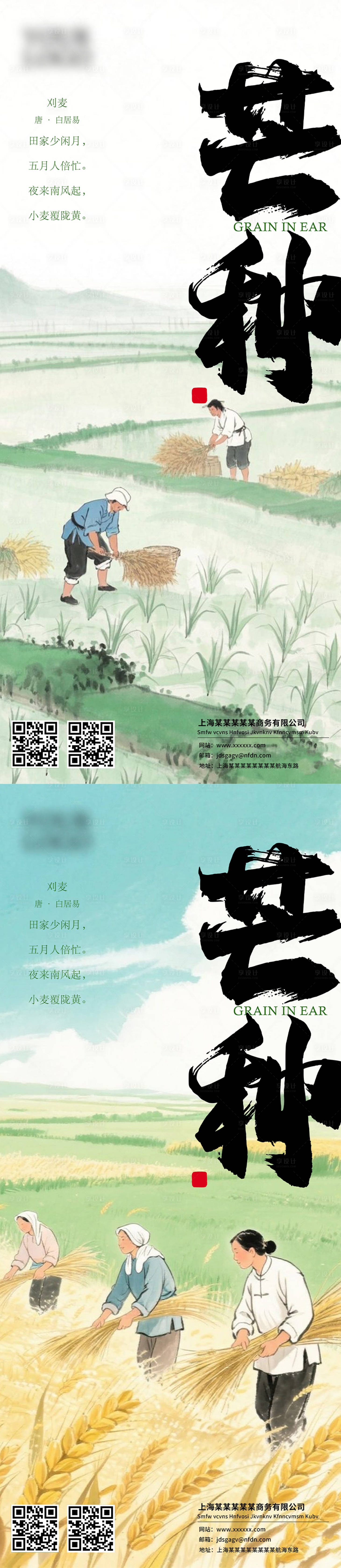 源文件下载【享设计】搜索编号：14280031406374425【芒种节气中国风海报】