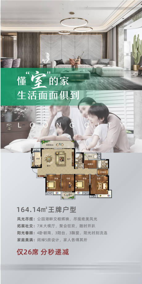 源文件下载【户型海报】编号：13370031588039650