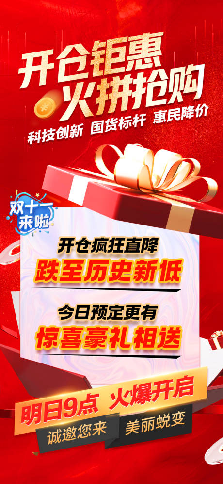 源文件下載【享設計】搜索編號：38460031513114127【禮包告急海報】