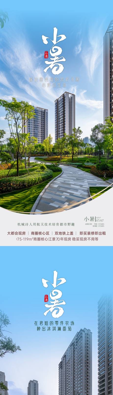 源文件下載【小暑節氣系列海報】編號：79430031432437420
