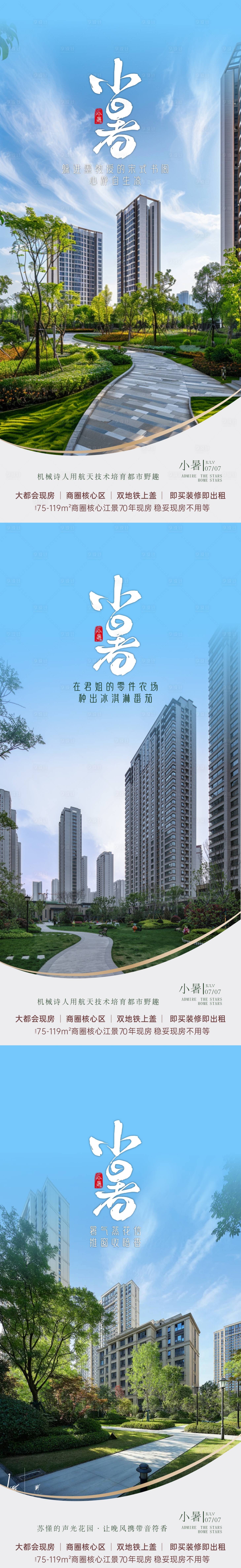 源文件下载【小暑节气系列海报】编号：79430031432437420