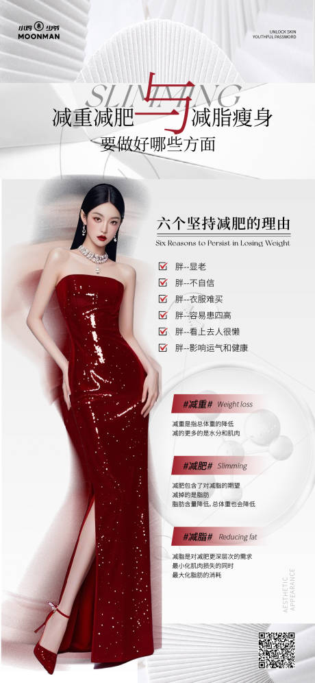 源文件下載【瘦身塑形海報】編號：48860031409192415