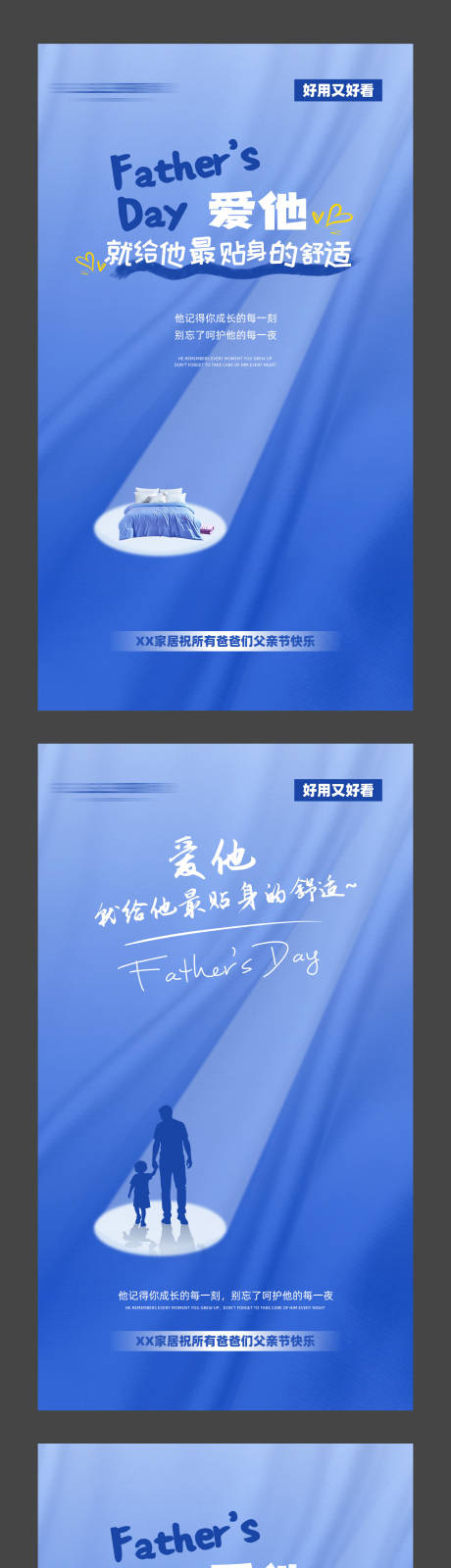 源文件下载【享设计】搜索编号：38700031239947248【家纺父亲节海报】