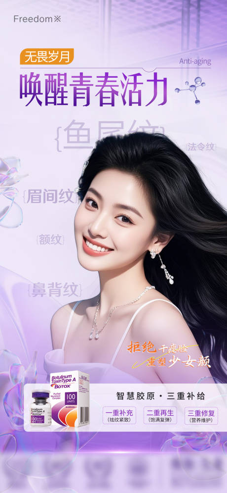 源文件下载【享设计】搜索编号：37990031379872299【医美除皱科普海报】