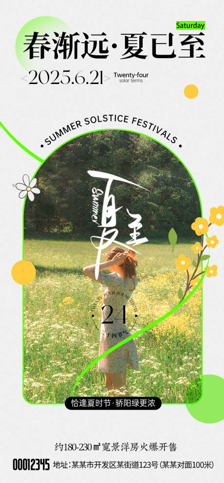 源文件下載【享設(shè)計(jì)】搜索編號(hào)：65490031331628746【夏至海報(bào)】