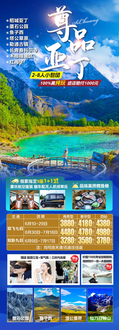 源文件下载【尊品亚丁旅游海报】编号：50530031504184252
