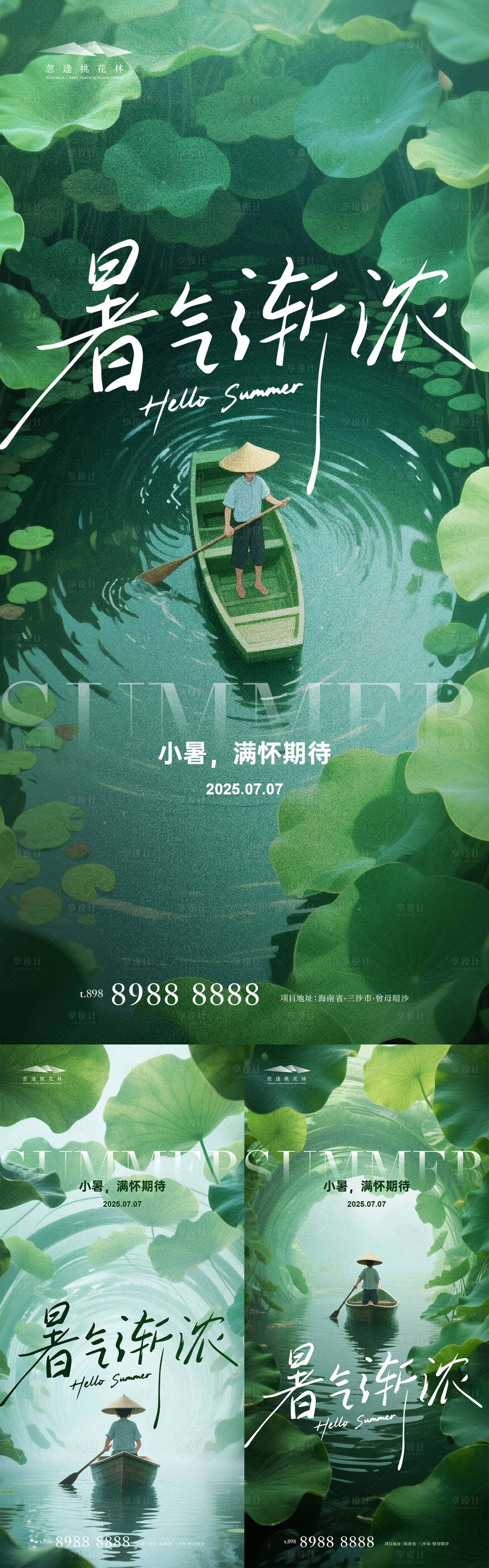 源文件下載【地產小暑節氣中式插畫海報】編號：37770031667426666