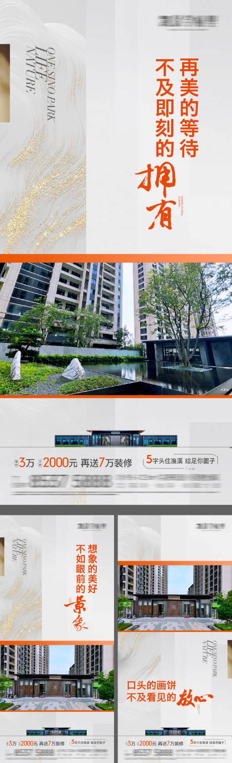 源文件下载【性价比园林价值点海报】编号：82970031602895228