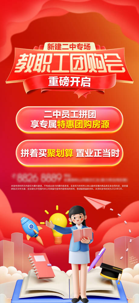 教师节促销单图
