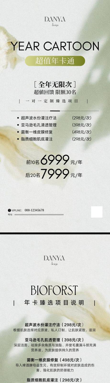 美业年卡活动海报绿色系