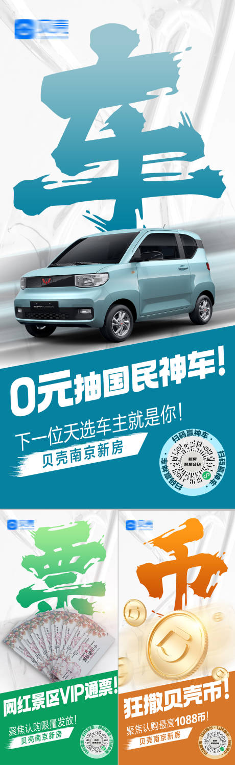 源文件下载【享设计】搜索编号：95770031152429284【汽车钱币门票抽奖大字报创意海报】