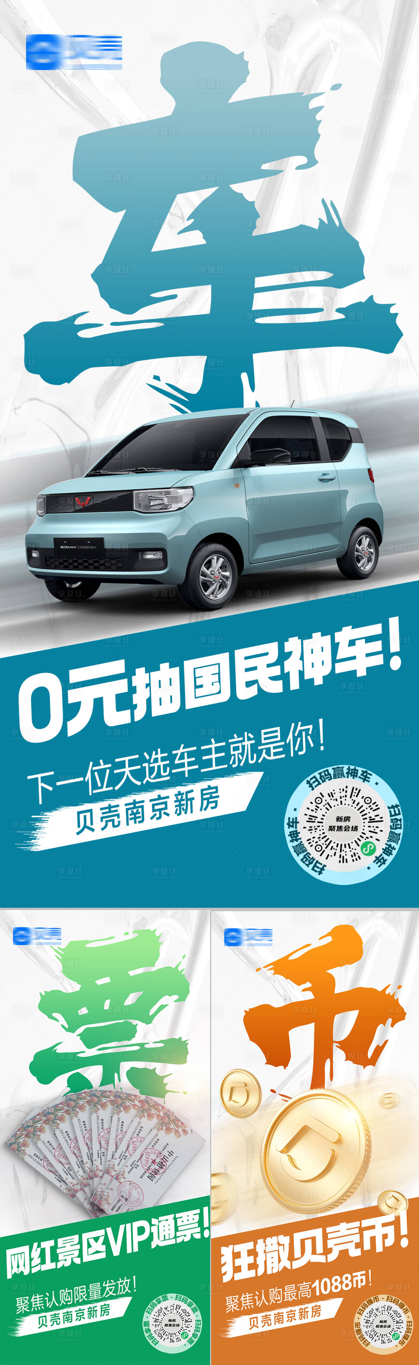 源文件下载【享设计】搜索编号：95770031152429284【汽车钱币门票抽奖大字报创意海报】