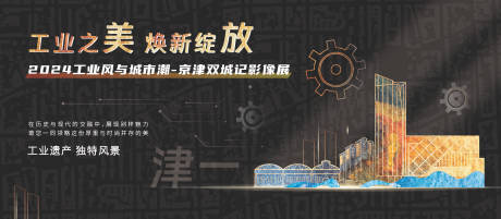 源文件下载【工业风主视觉海报展板】编号：63360031183639549