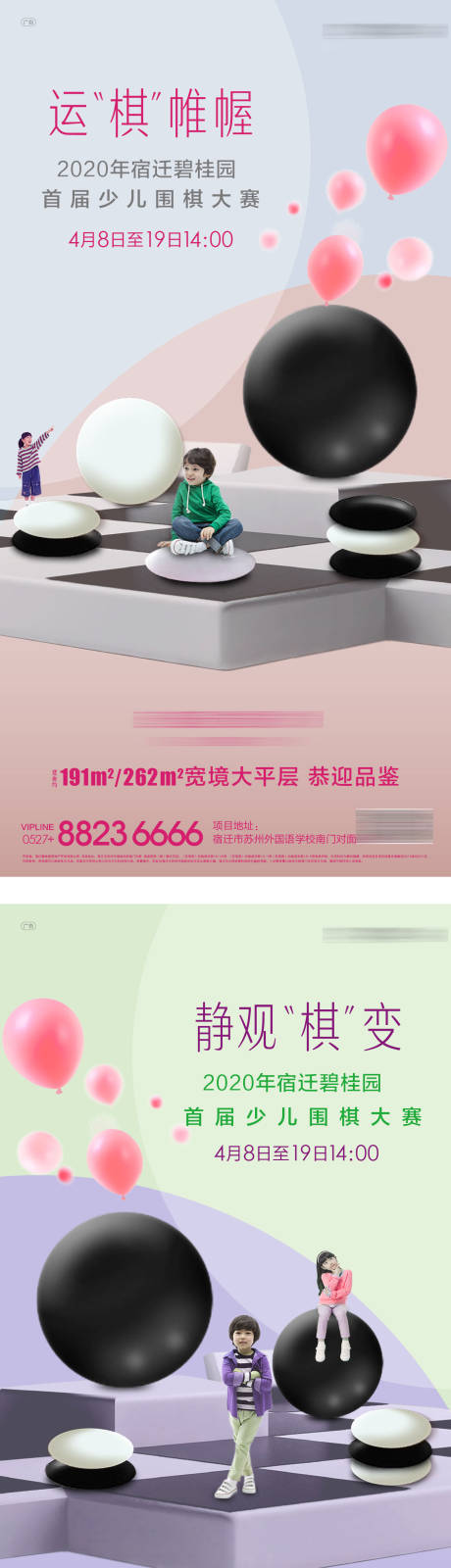 源文件下载【享设计】搜索编号：74560031348498969【少儿围棋活动系列海报】