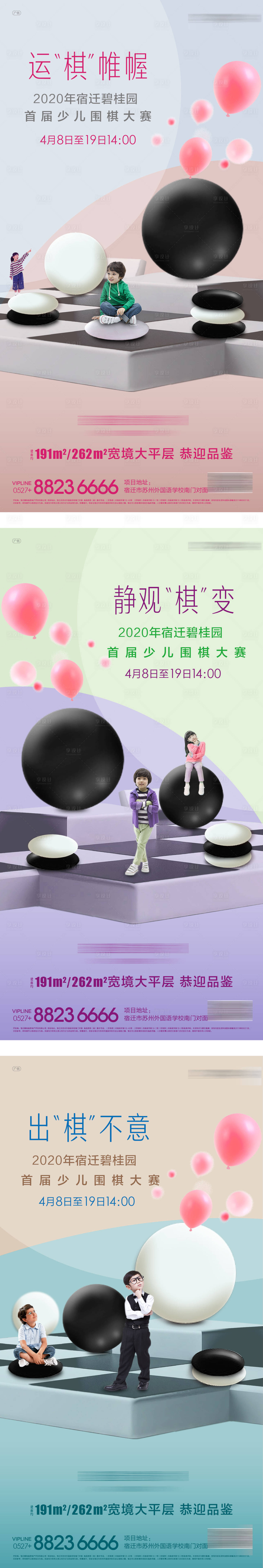 源文件下载【享设计】搜索编号：74560031348498969【少儿围棋活动系列海报】