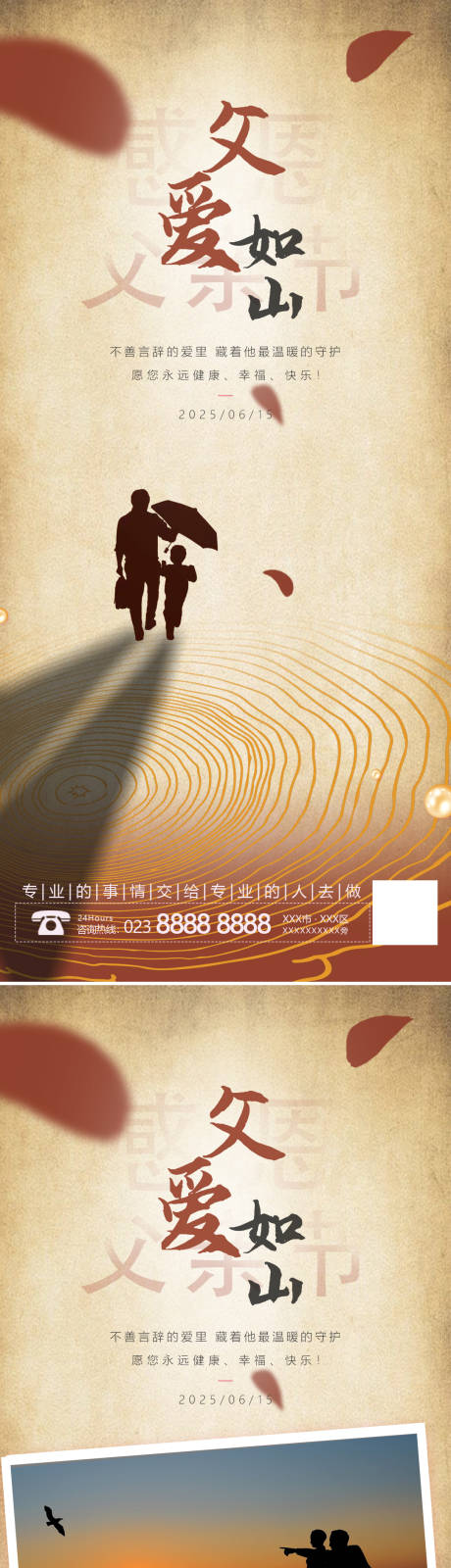 源文件下载【父亲节海报】编号：57750031293961937