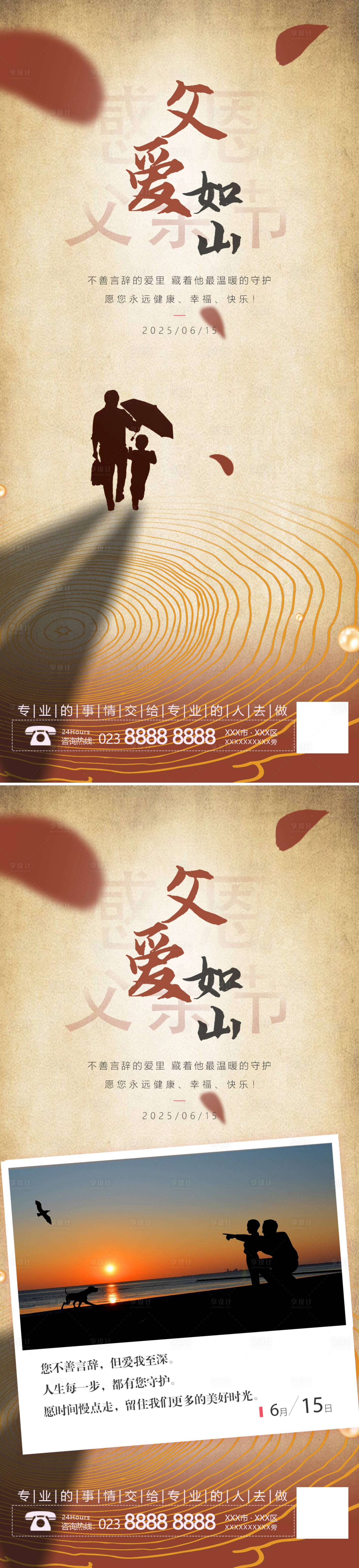 源文件下载【享设计】搜索编号：57750031293961937【父亲节海报】