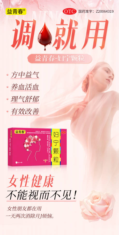妇科药品海报