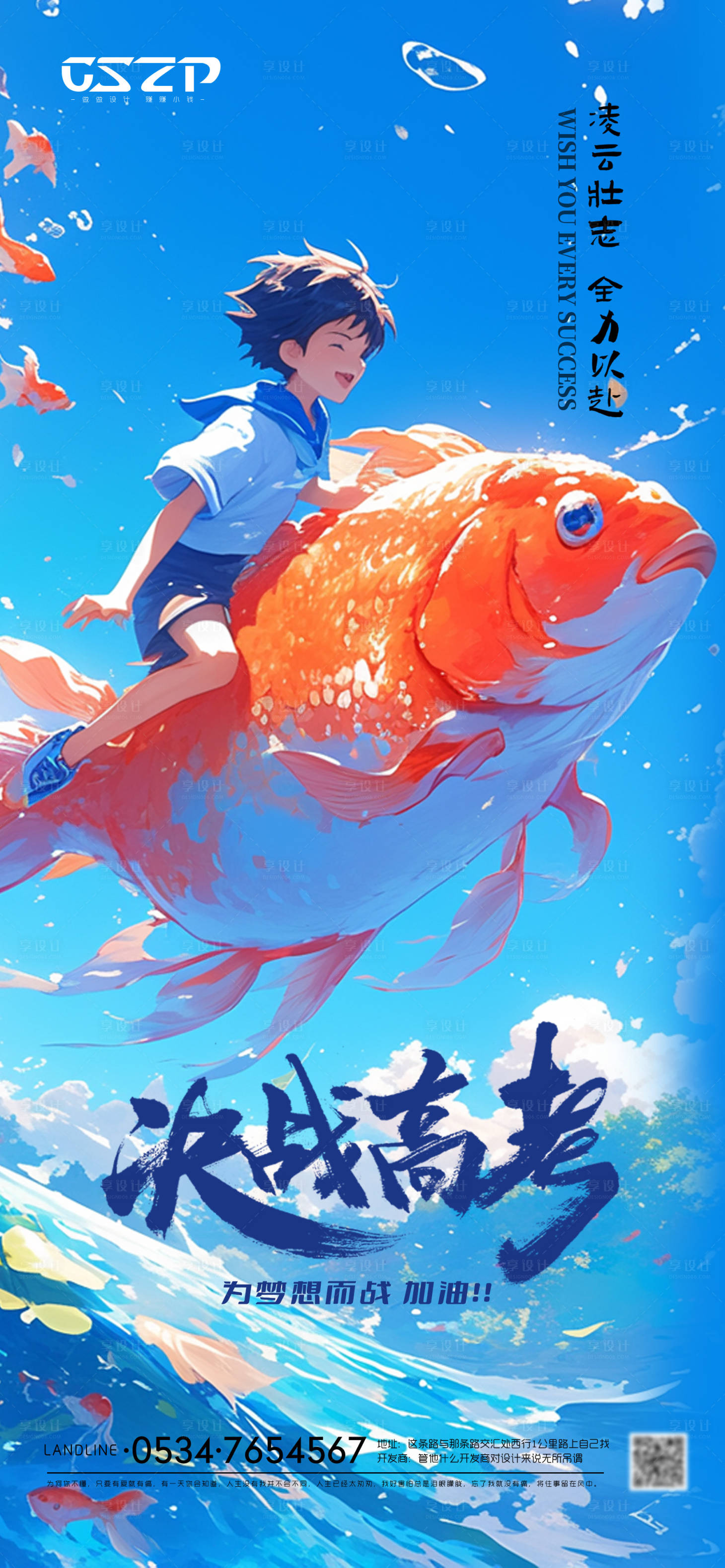 源文件下載【享設計】搜索編號：43730031190584780【高考加油宣傳海報】