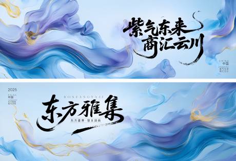 源文件下载【发布会东方雅集活动展板】编号：10010031431951867