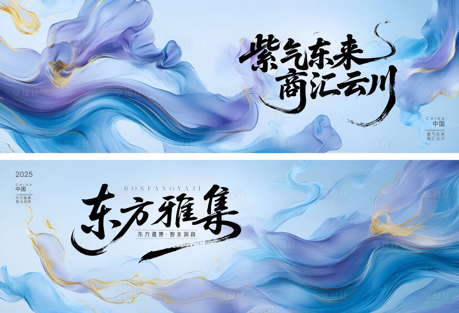 源文件下载【享设计】搜索编号：10010031431951867【发布会东方雅集活动展板】