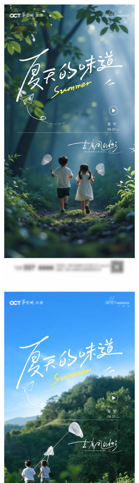源文件下载【夏至系列海报】编号：83040031211293279