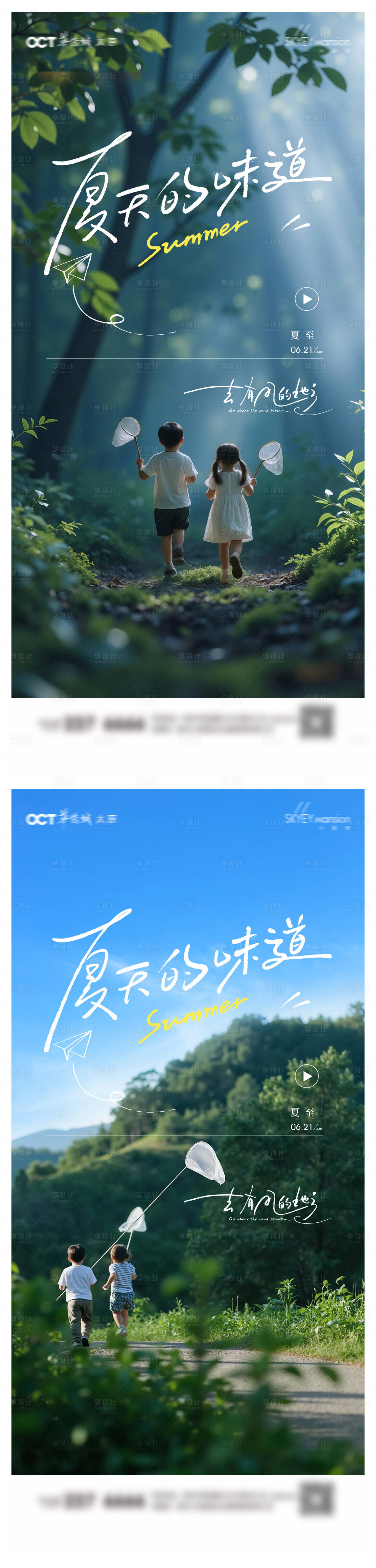 源文件下载【享设计】搜索编号：83040031211293279【夏至系列海报】