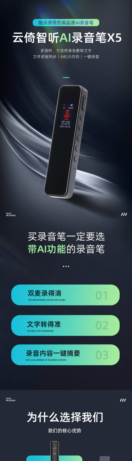 源文件下載【享設計】搜索編號：63610031433788622【錄音筆詳情頁】