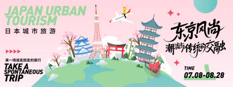 源文件下载【日本城市旅游背景板】编号：66700031465367048