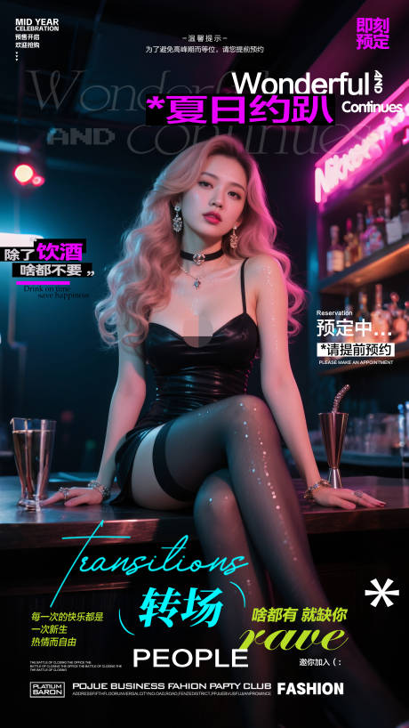 源文件下载【享设计】搜索编号：46220031460699075【酒吧预订海报】