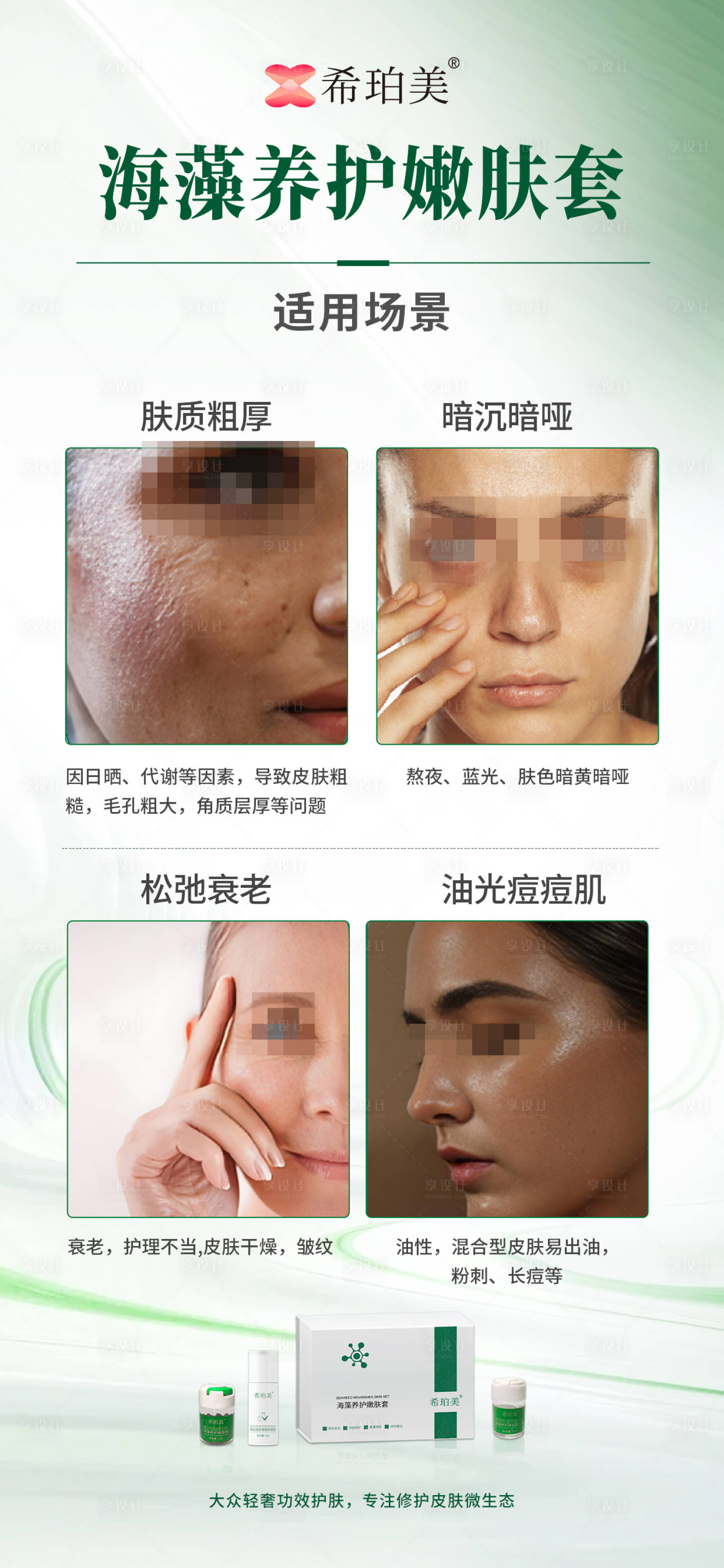 源文件下载【享设计】搜索编号：81230031589126279【海藻护肤品朋友圈海报】