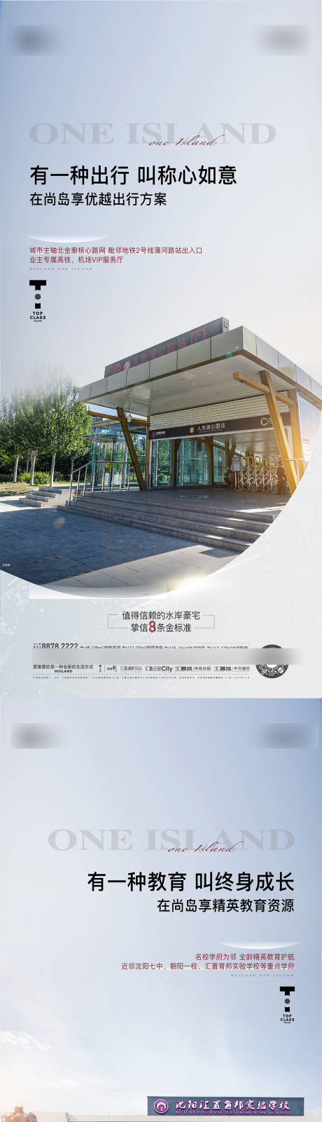 源文件下载【享设计】搜索编号：23050031437666751【地产配套价值点系列海报】