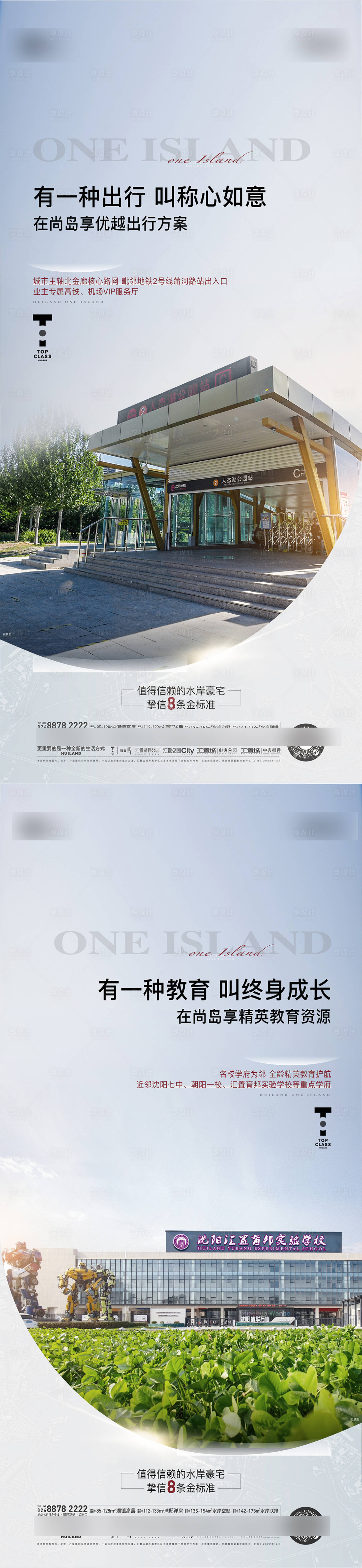 源文件下载【享设计】搜索编号：23050031437666751【地产配套价值点系列海报】
