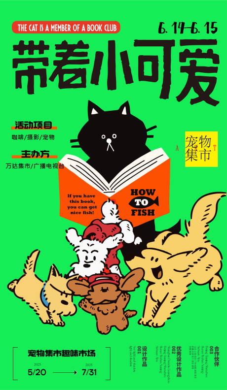 源文件下载【宠物集市生活科普活动促销海报】编号：15380031358086027
