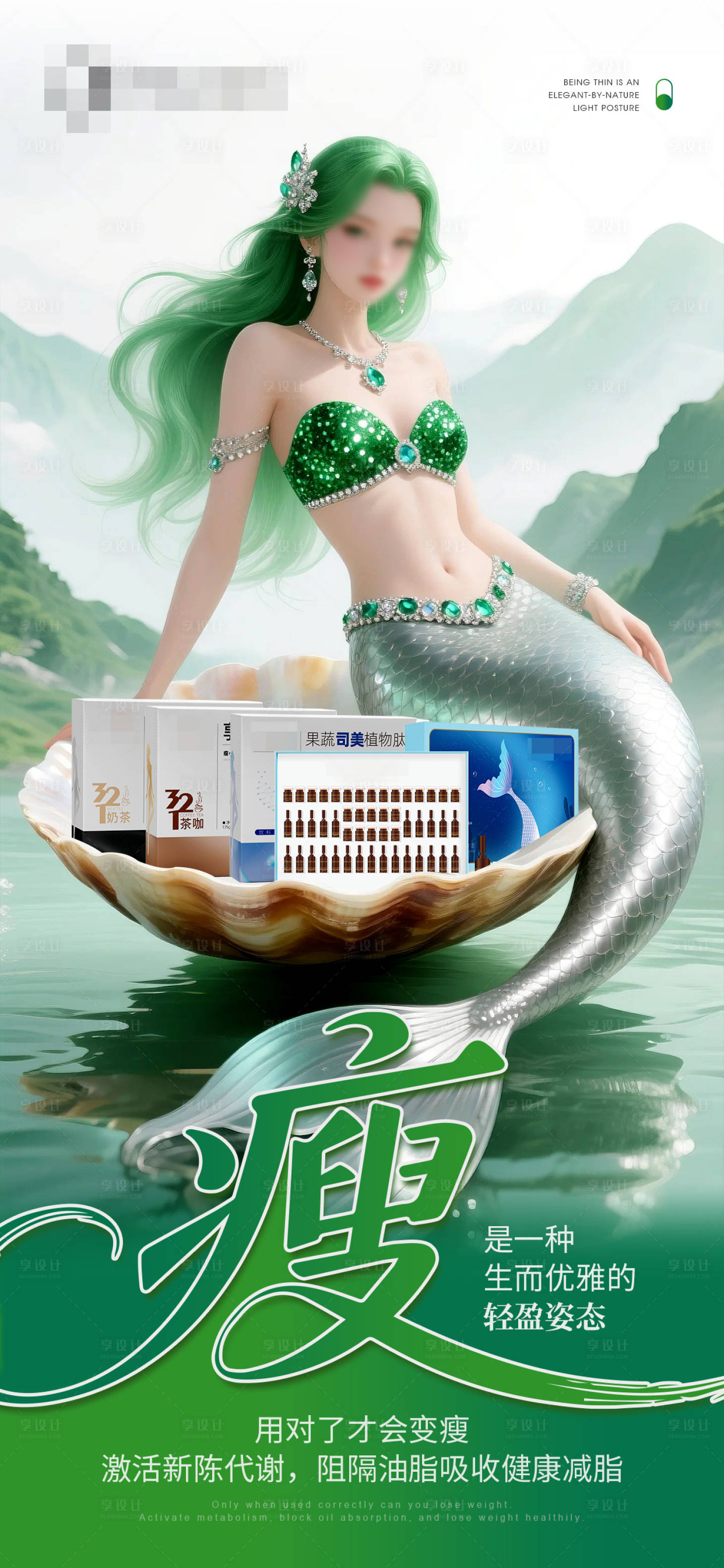 源文件下载【享设计】搜索编号：40710031106629014【减肥减脂套餐海报】