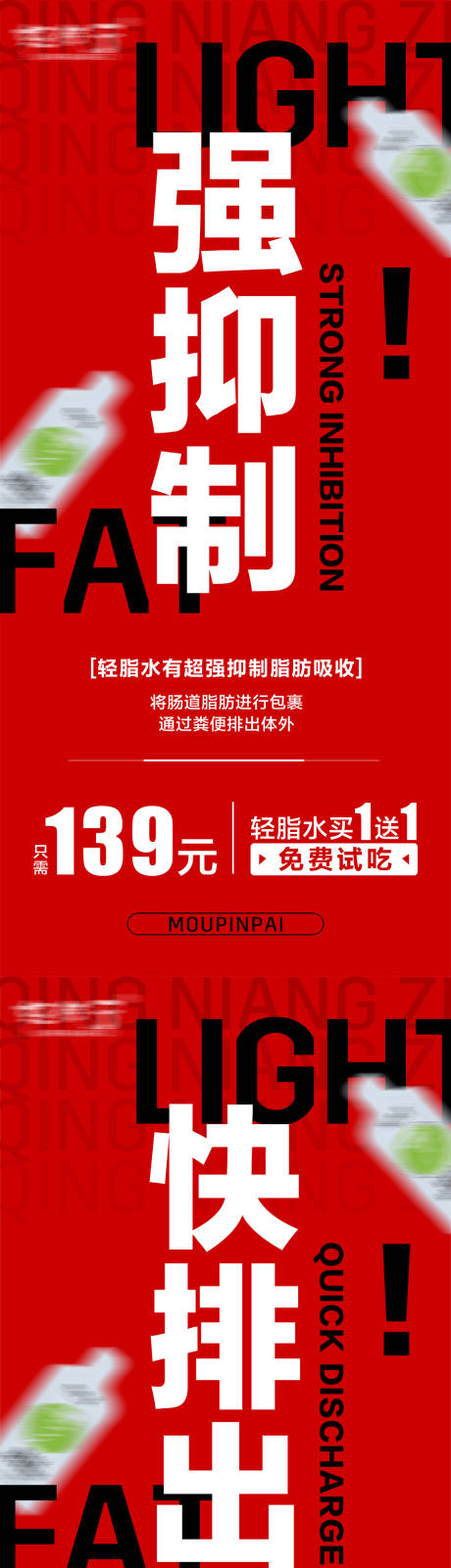 源文件下载【减脂轻脂水大字报系列海报】编号：33940031351824290