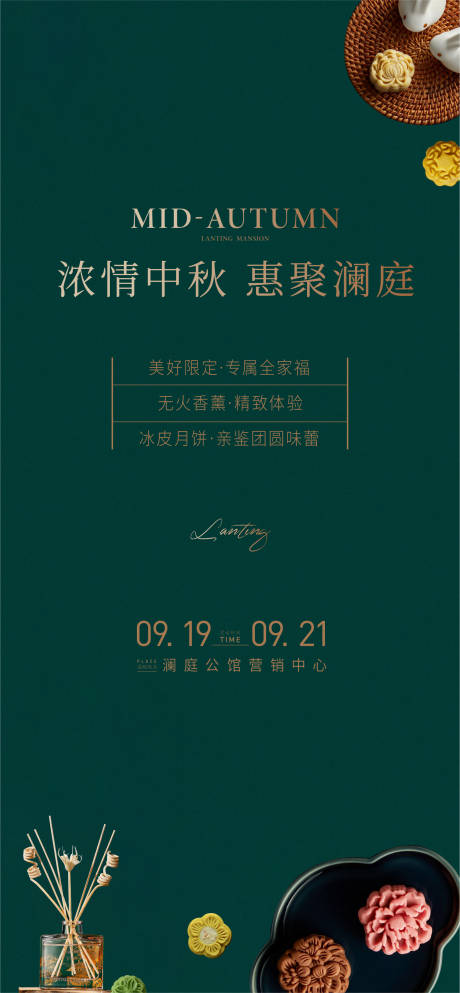 源文件下載【中秋活動海報】編號：41080031503147728