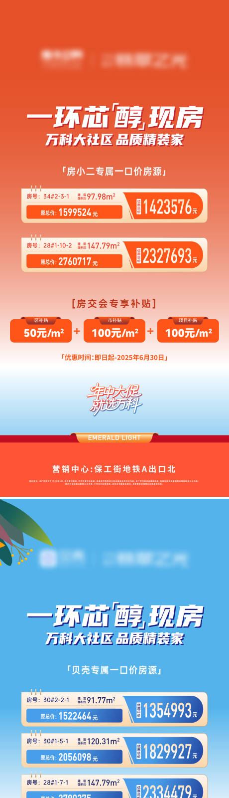 源文件下载【特价房海报】编号：85190031552554068