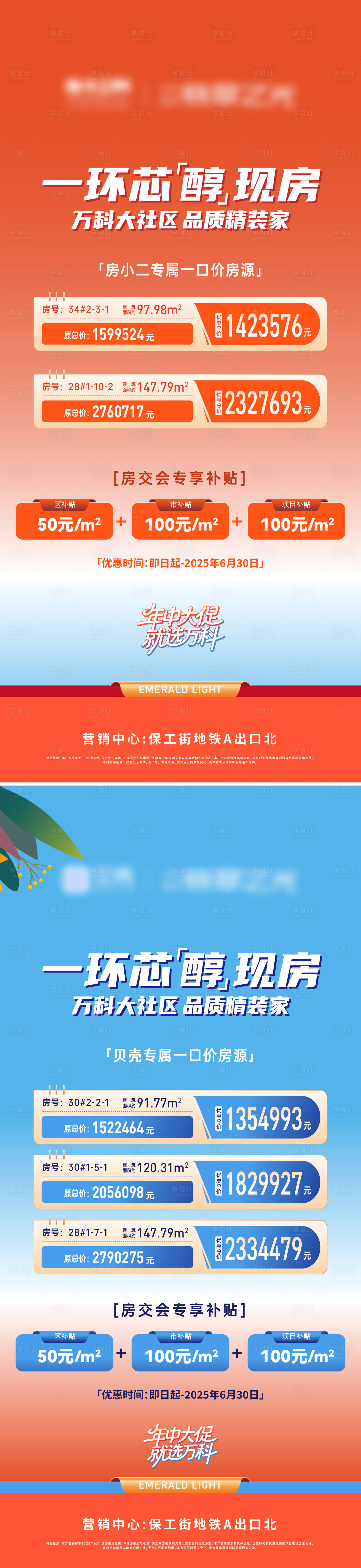 源文件下載【享設(shè)計(jì)】搜索編號(hào)：85190031552554068【特價(jià)房海報(bào)】