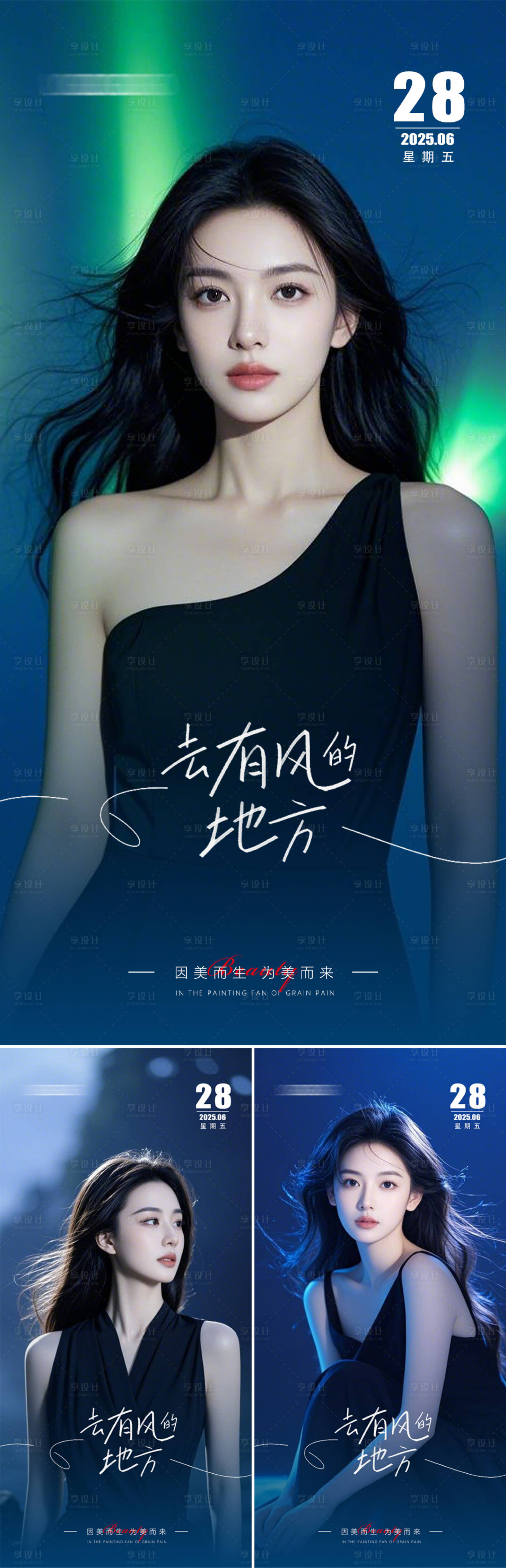 源文件下載【享設計】搜索編號：89360031510238226【美業早安人物海報】