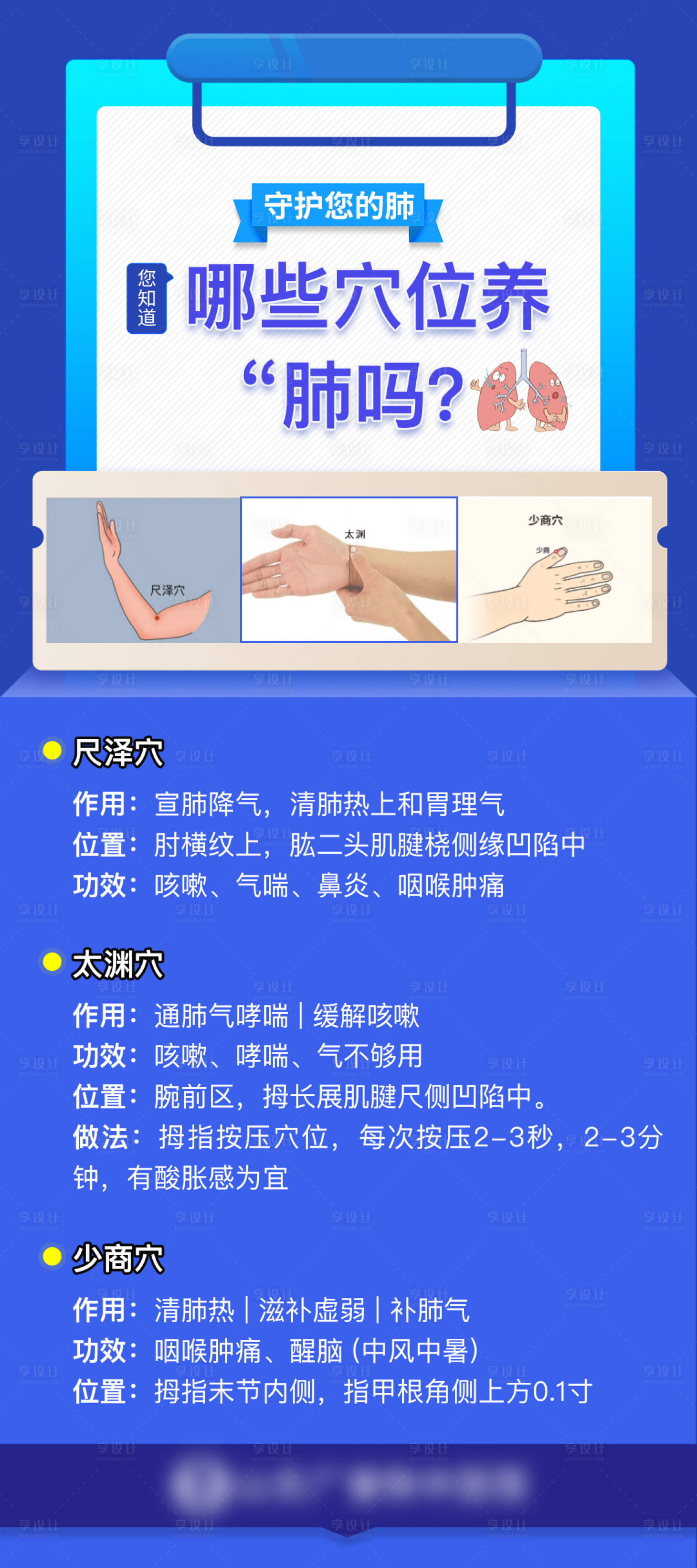 源文件下载【养肺穴位医疗宣传海报】编号：90910031445686864