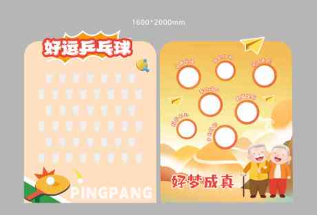 源文件下载【享设计】搜索编号：80030031527271867【好运乒乓球活动美陈】