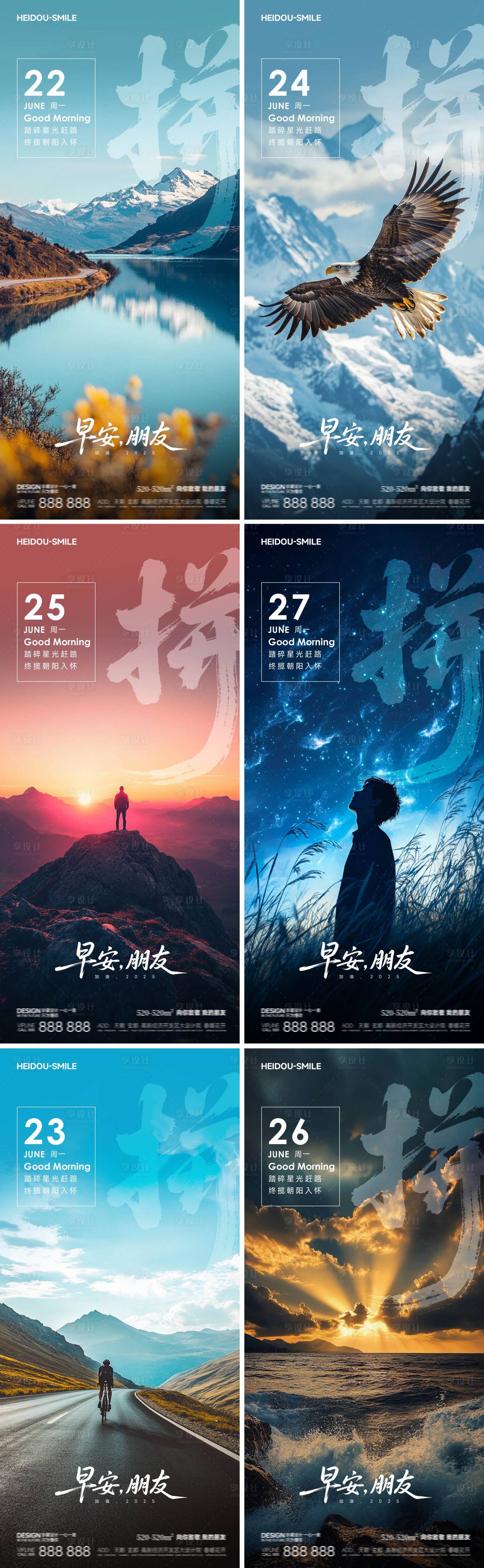 源文件下载【享设计】搜索编号：48600031664076620【早安励志系列海报】
