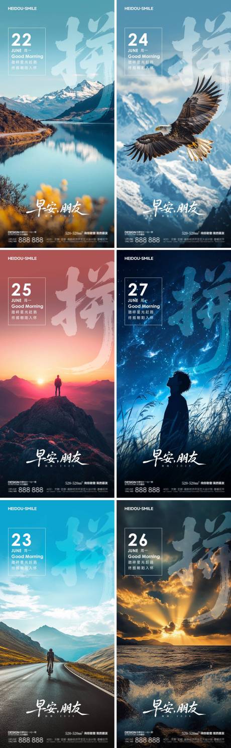 早安励志系列海报