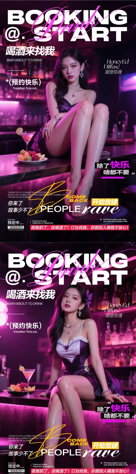 源文件下载【享设计】搜索编号：99320031367386267【酒吧预订海报】