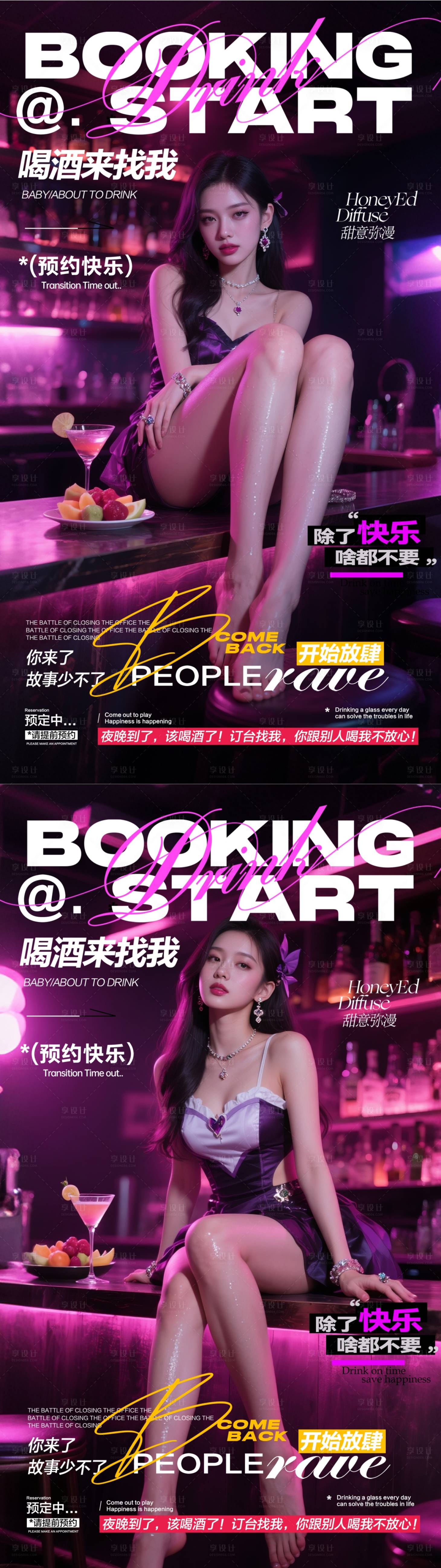 源文件下載【享設計】搜索編號：99320031367386267【酒吧預訂海報】