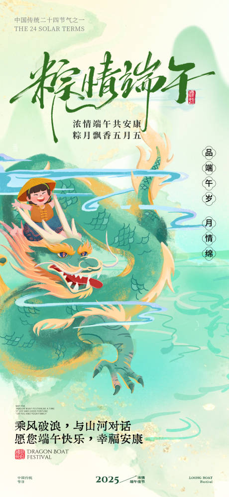 源文件下载【端午节海报】编号：60970031171195075
