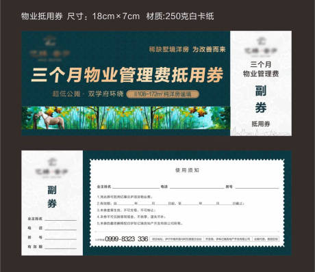源文件下载【物业抵用券】编号：69130031528339466