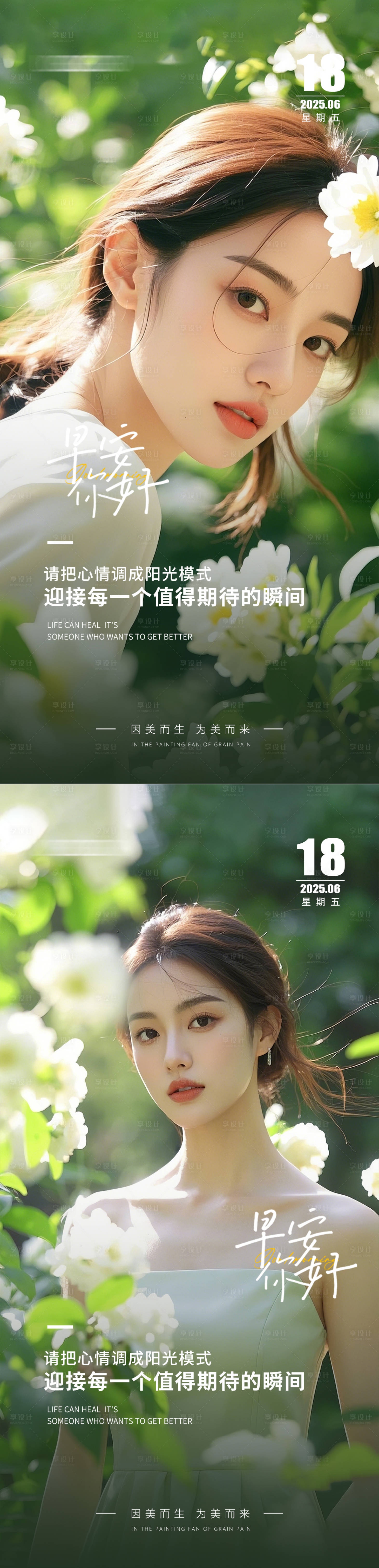 源文件下載【享設計】搜索編號：88090031205885956【醫美早安人物系列海報】