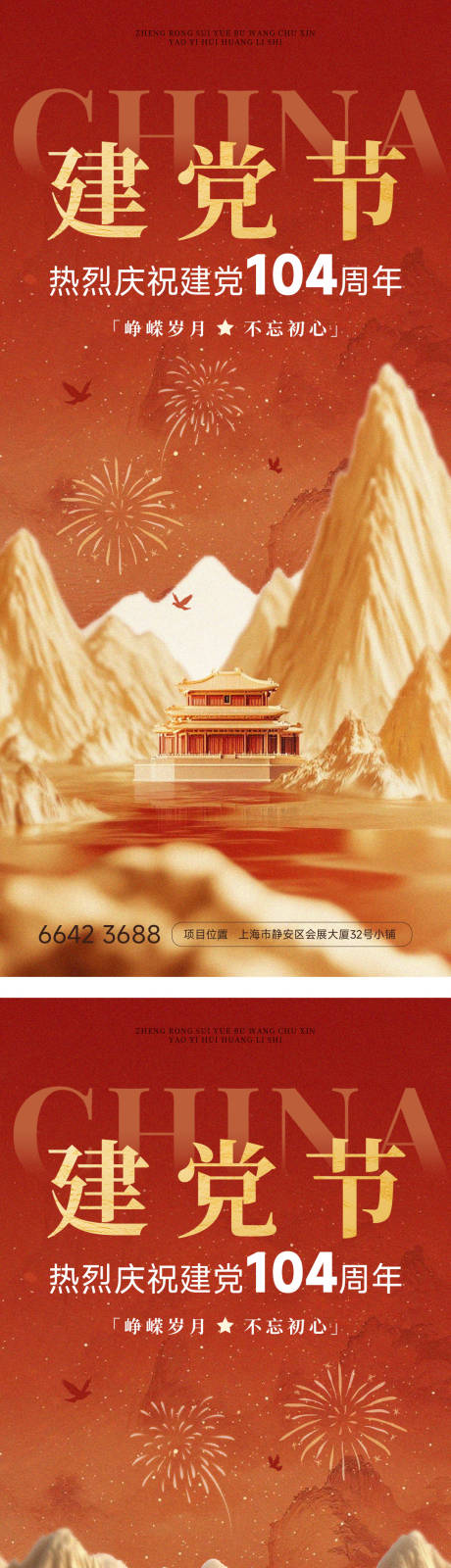 源文件下載【享設計】搜索編號：98520031411656426【建黨節海報】